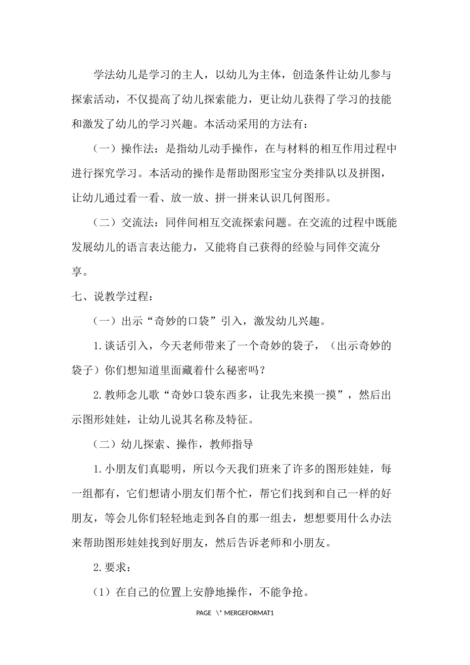 中班科学《图形说课稿_第3页