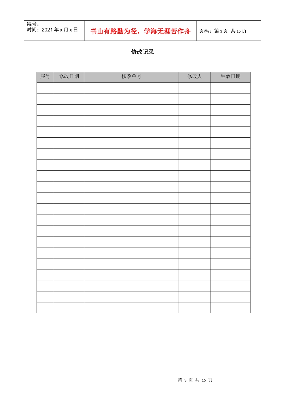 建行公司业务客户经理工作规范_第3页