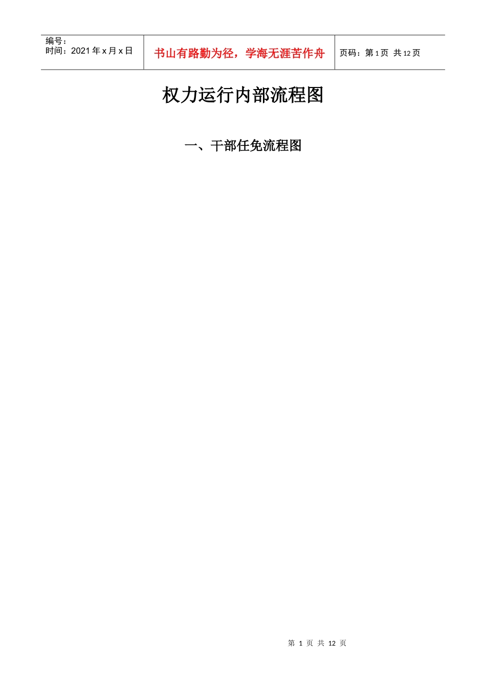 行政内部权利流程图_第1页