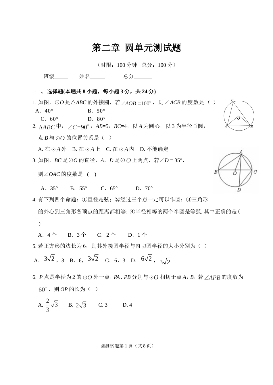 单元测试9b2_第1页