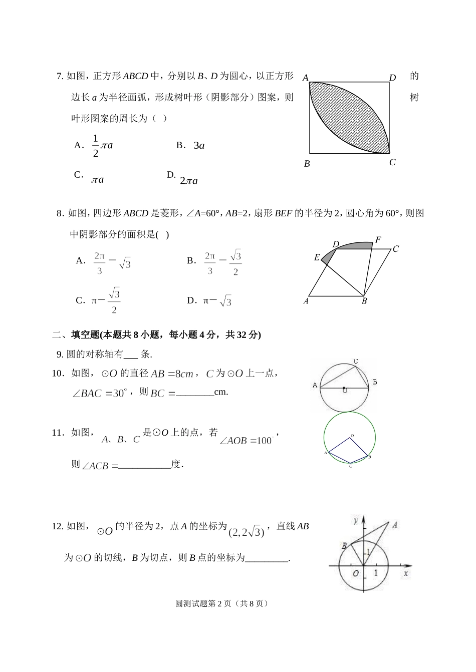 单元测试9b2_第2页