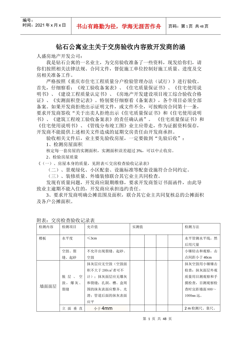 交房检查验收记录表_第1页