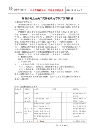 交房检查验收记录表
