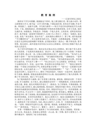 教育案例沈亚丹