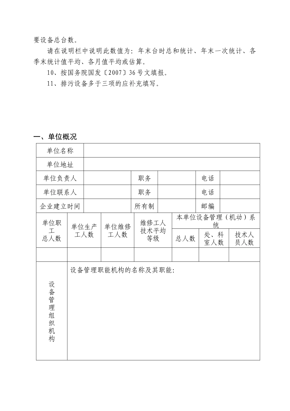 第八届全国设备管理优秀单位推荐表汇编_第3页