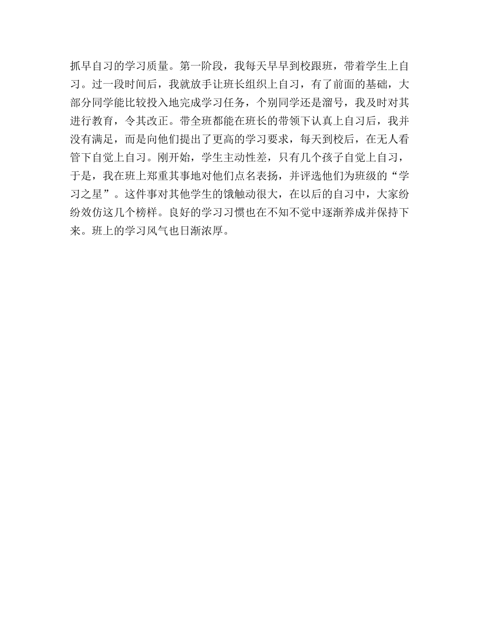 四年级班主任工作总结1500字 _第3页