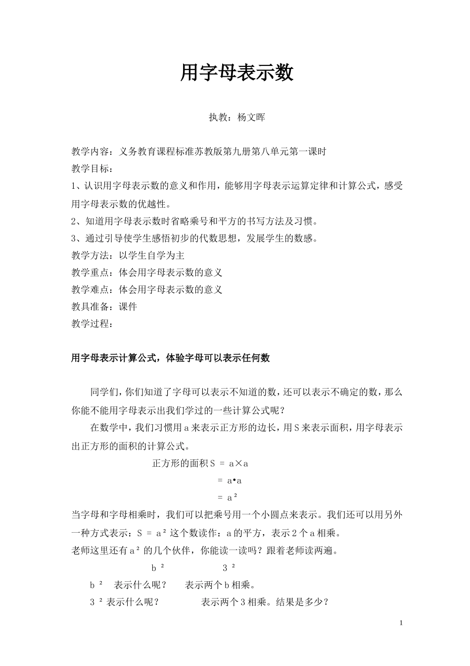 《用字母表示数》微课教学设计_第1页