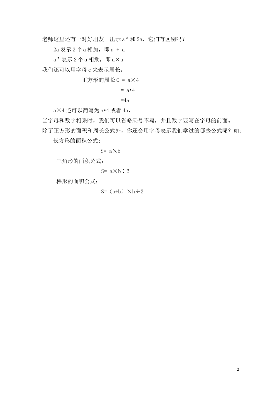 《用字母表示数》微课教学设计_第2页