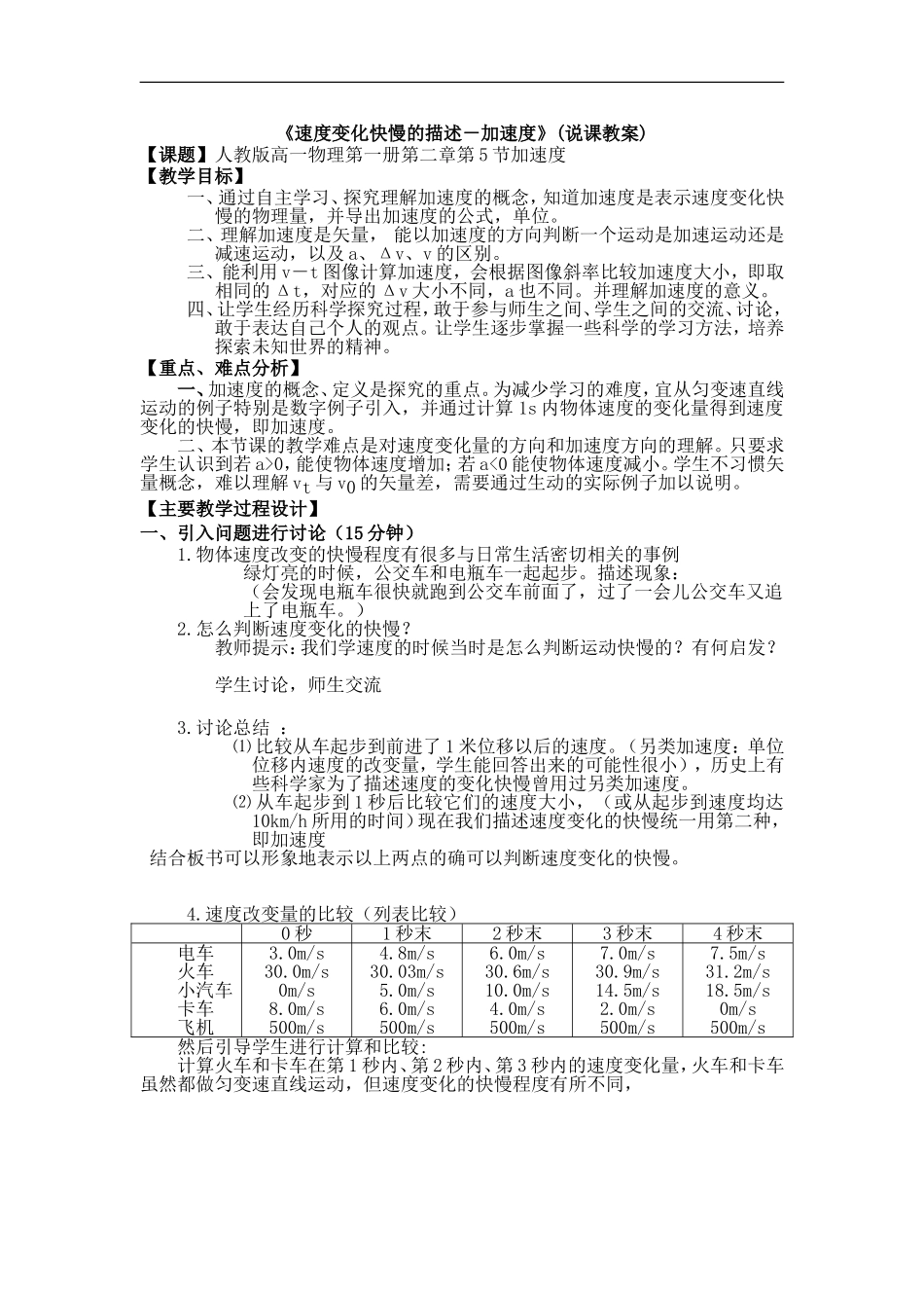 《速度变化快慢的描述──加速度》说课_第1页
