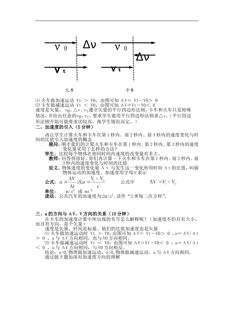 《速度变化快慢的描述──加速度》说课_第2页