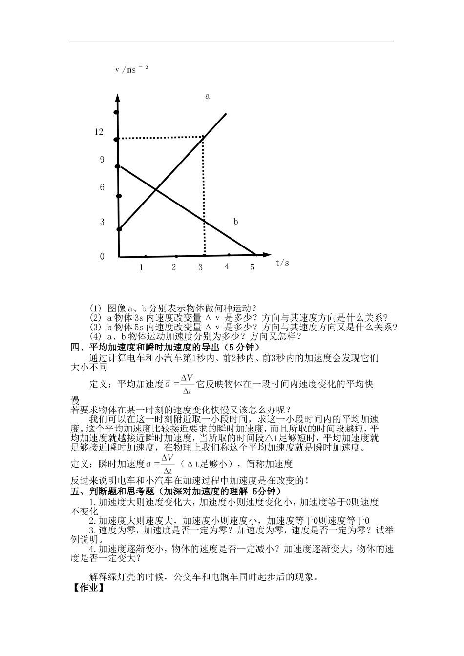 《速度变化快慢的描述──加速度》说课_第3页