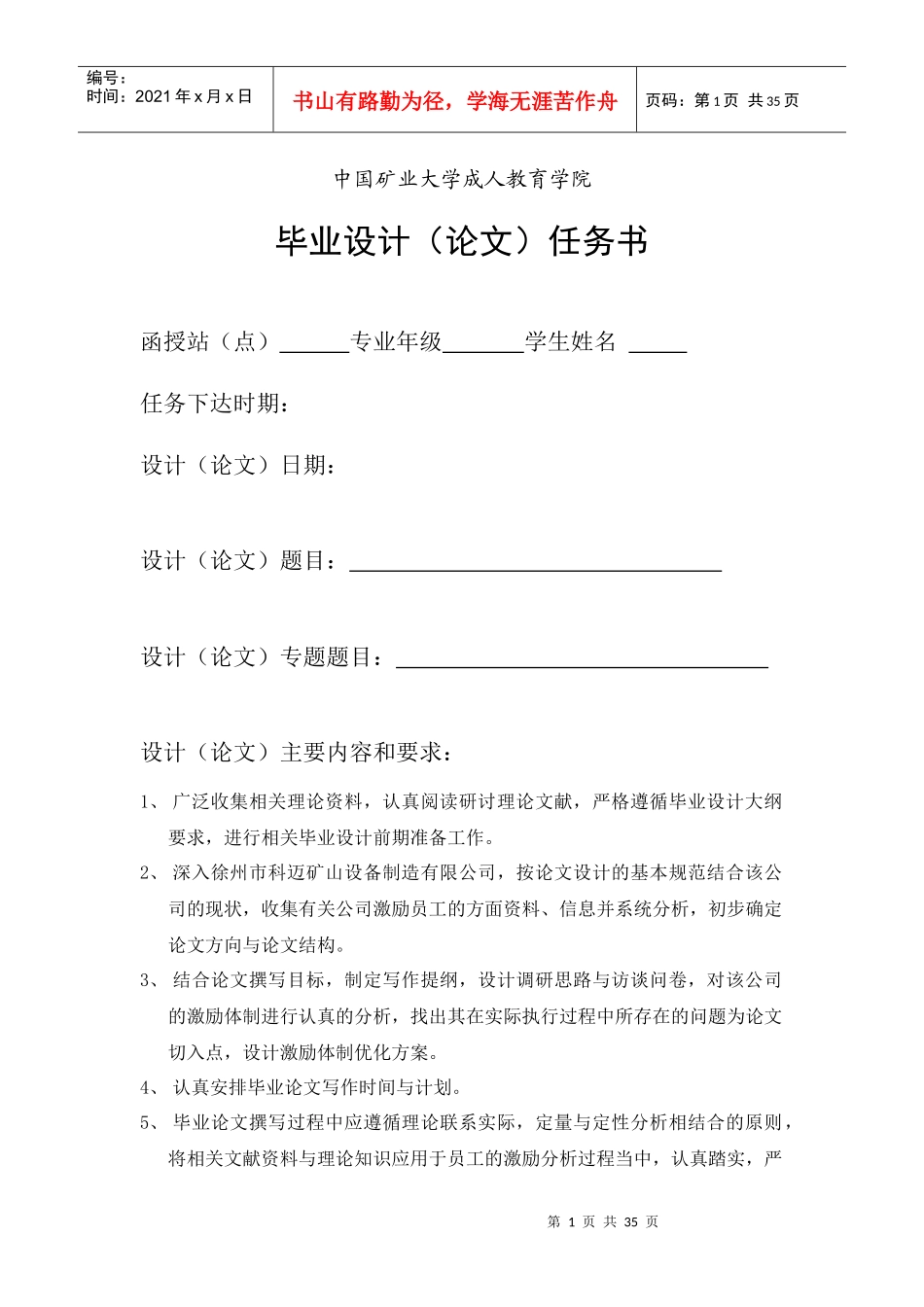 浅谈员工激励制度_第1页