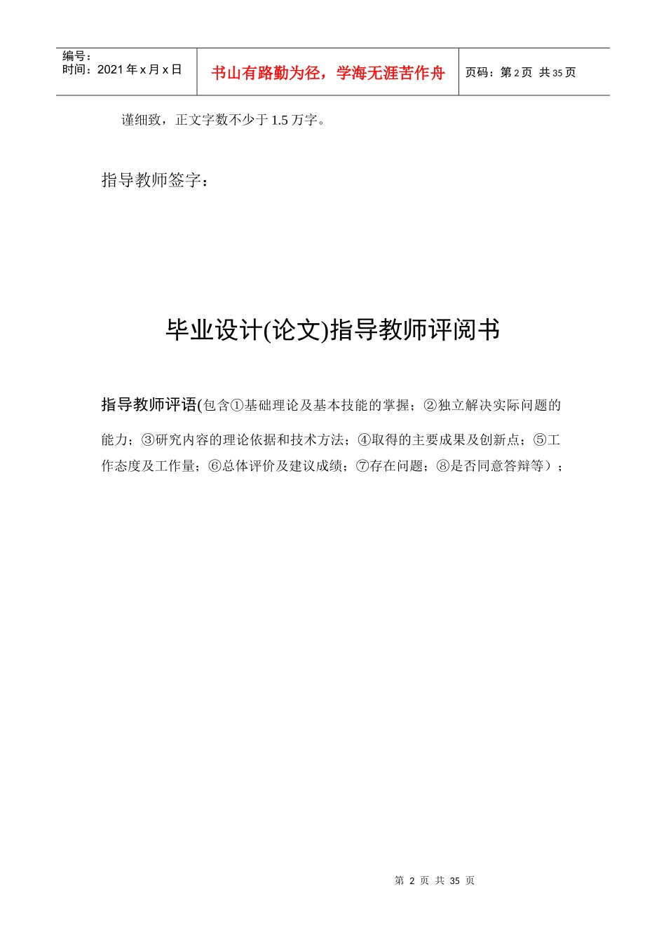 浅谈员工激励制度_第2页