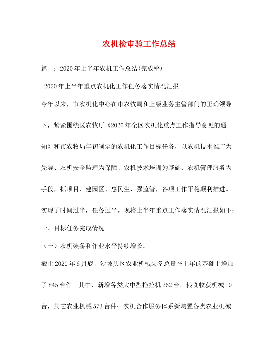 农机检审验工作总结_第1页