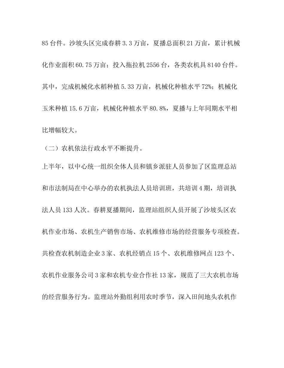 农机检审验工作总结_第2页