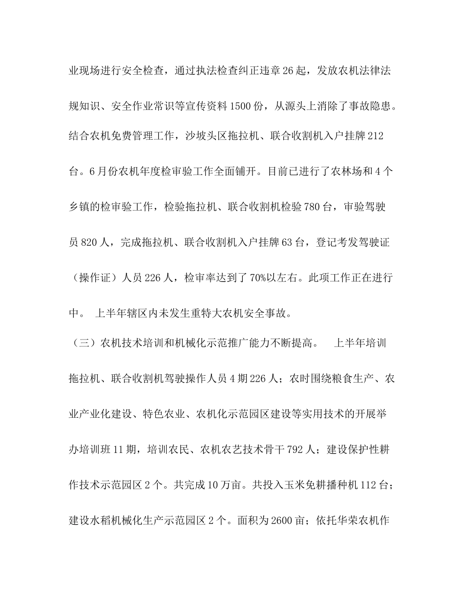 农机检审验工作总结_第3页