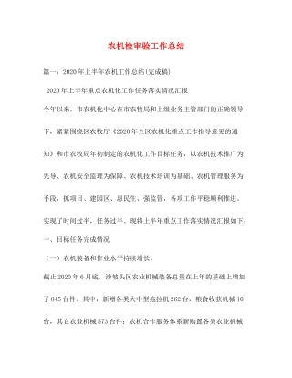 农机检审验工作总结