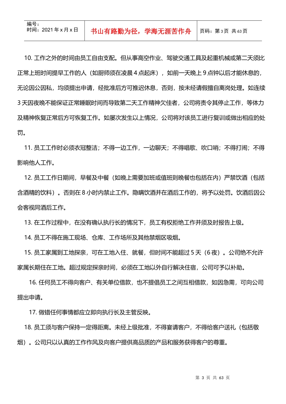 德胜员工守则(全新升级版)完整版_第3页