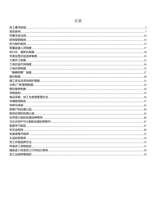 德胜员工守则(全新升级版)完整版