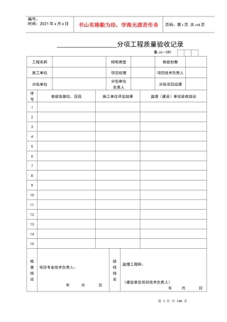 最新XXXX建筑工程平行检验记录表