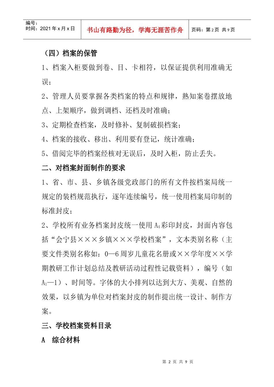 某县学校档案建设规范要求_第2页