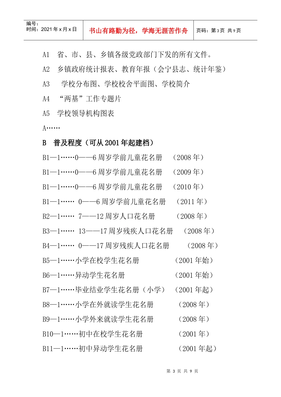 某县学校档案建设规范要求_第3页