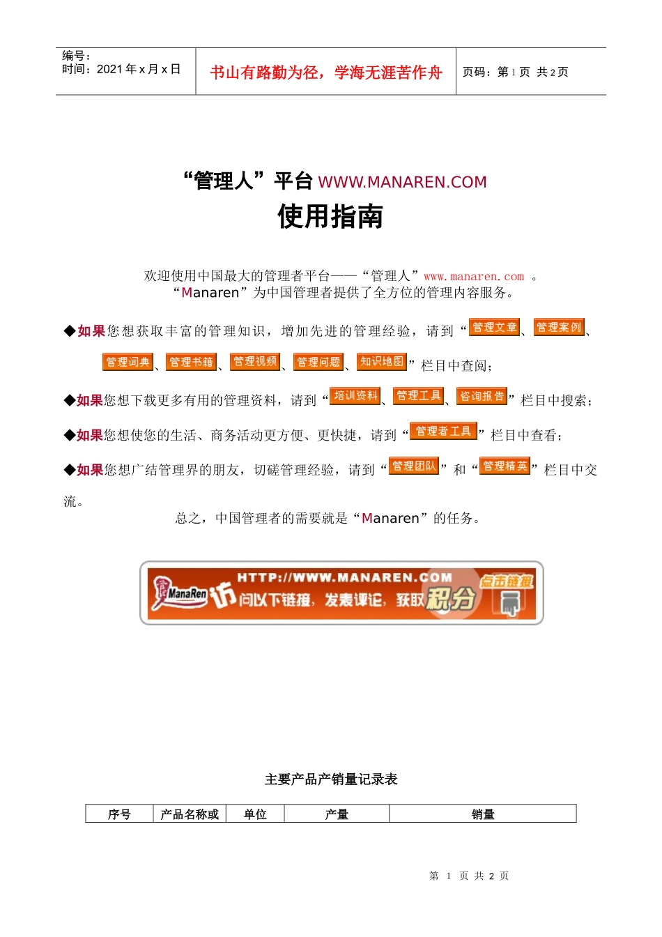 主要产品产销量记录表_第1页
