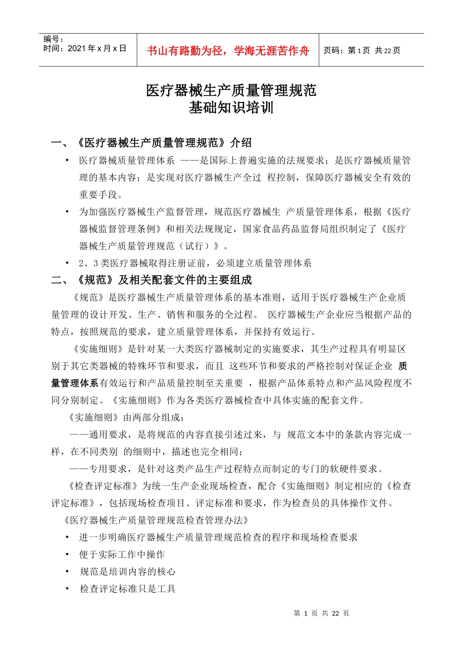 规范(GMP)培训-北京_第1页