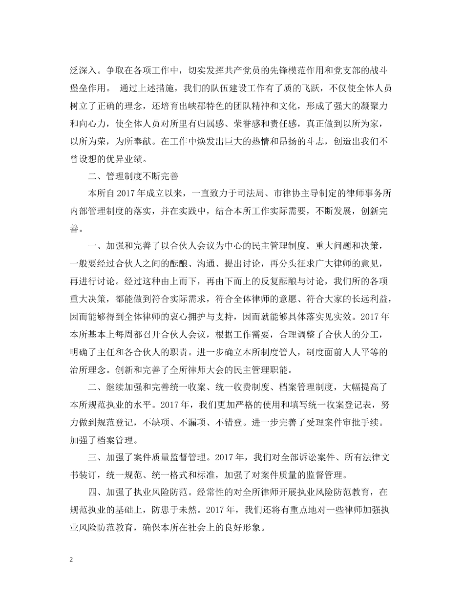 律师事务所个人年底工作总结2_第2页