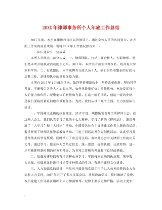 律师事务所个人年底工作总结2
