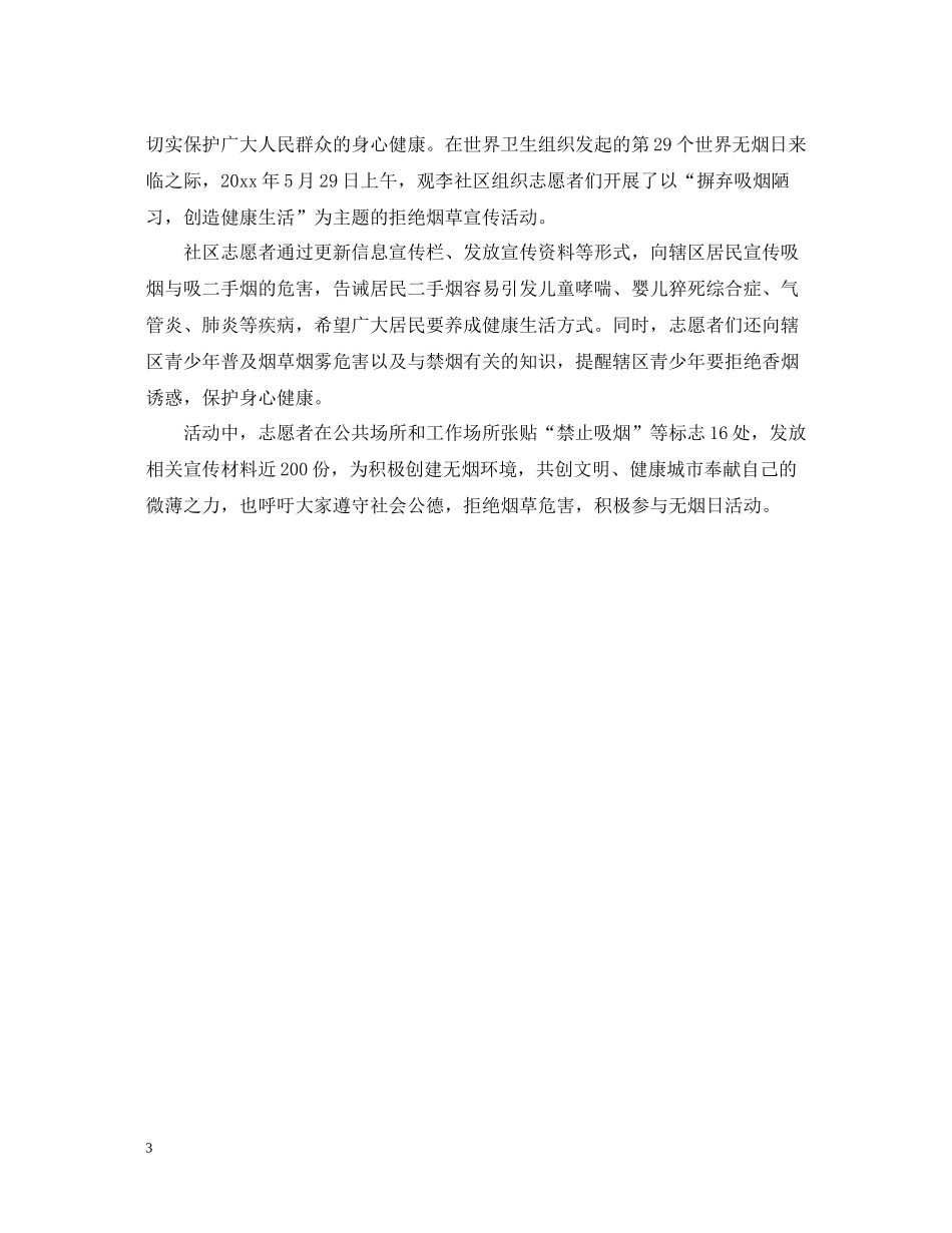社区世界无烟日活动总结范文_第3页