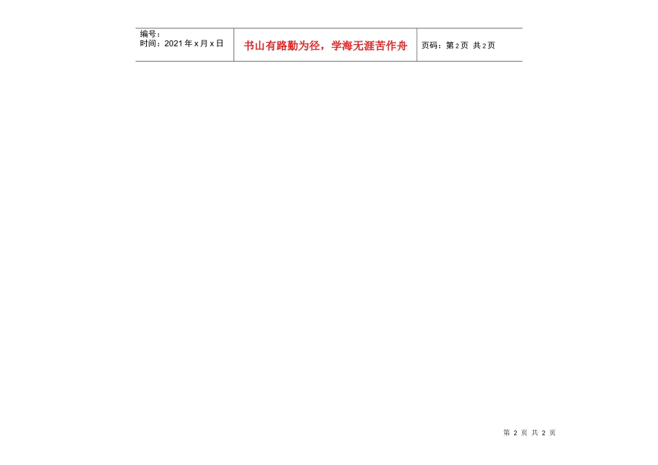 7.5.1-A01-01-F1安全员巡逻签到表_第2页