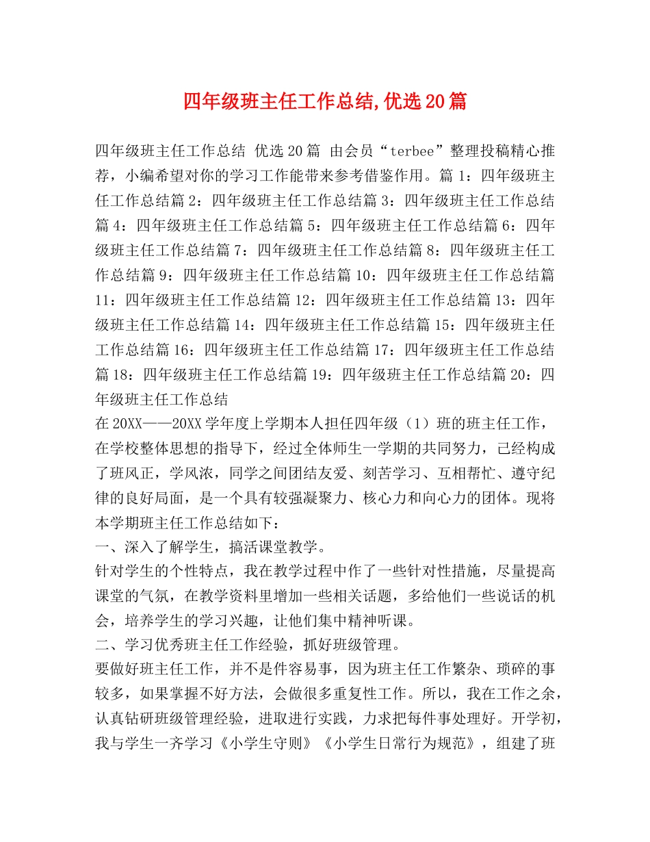 四年级班主任工作总结,优选20篇 _第1页