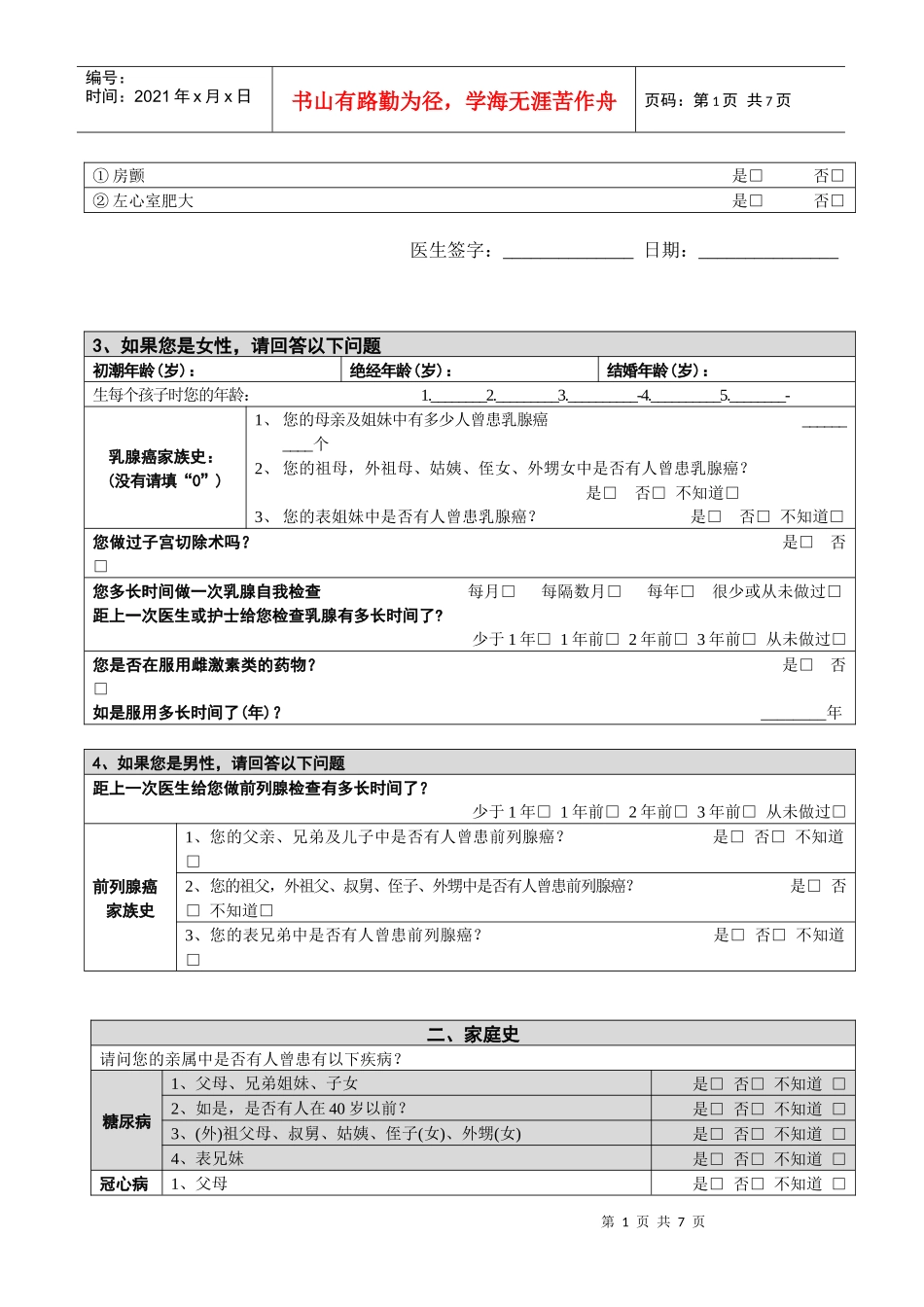 KYN健康管理项目个人健康及生活方式信息记录表_第2页