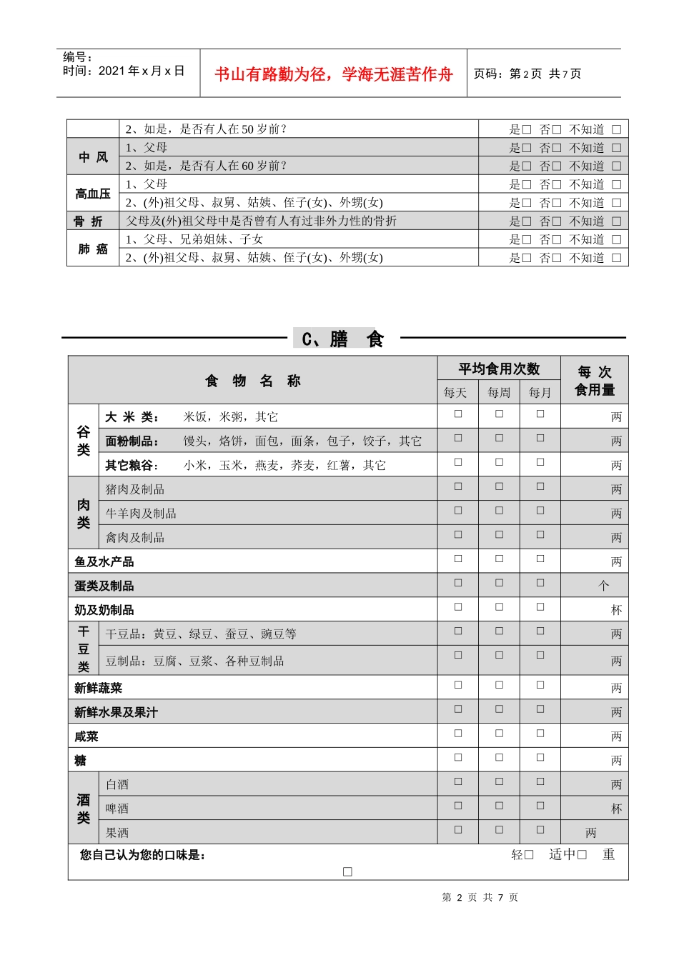KYN健康管理项目个人健康及生活方式信息记录表_第3页