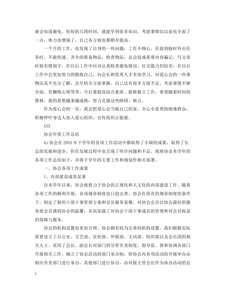 协会年度工作总结_第2页