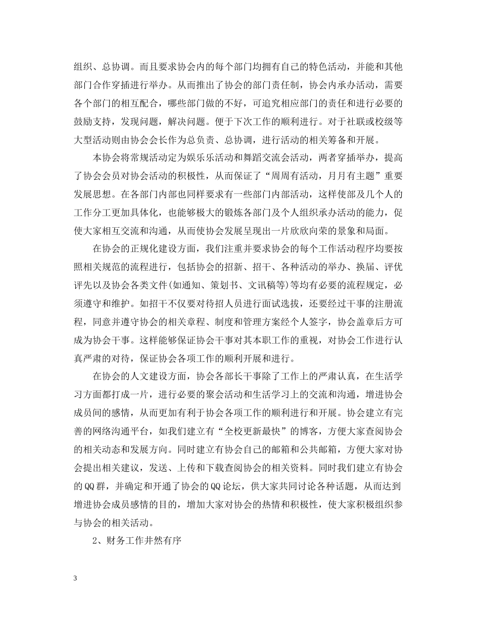 协会年度工作总结_第3页