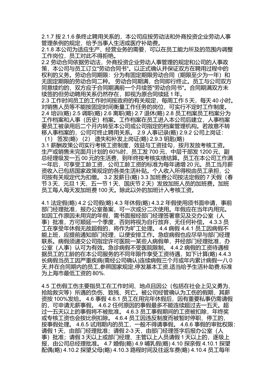 外资企业员工守则样本_第2页