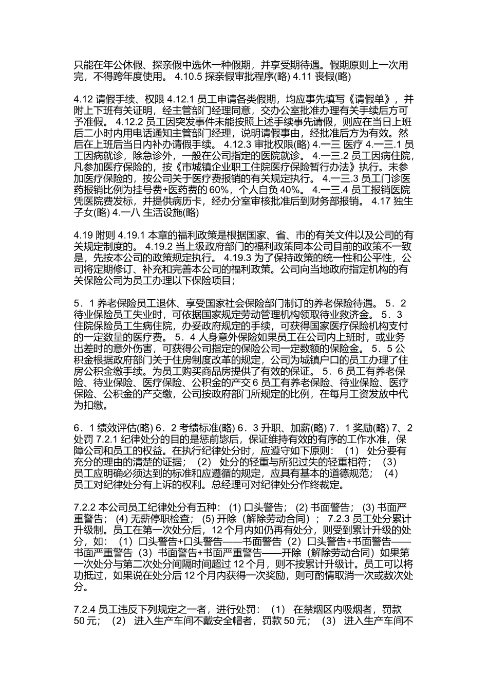 外资企业员工守则样本_第3页