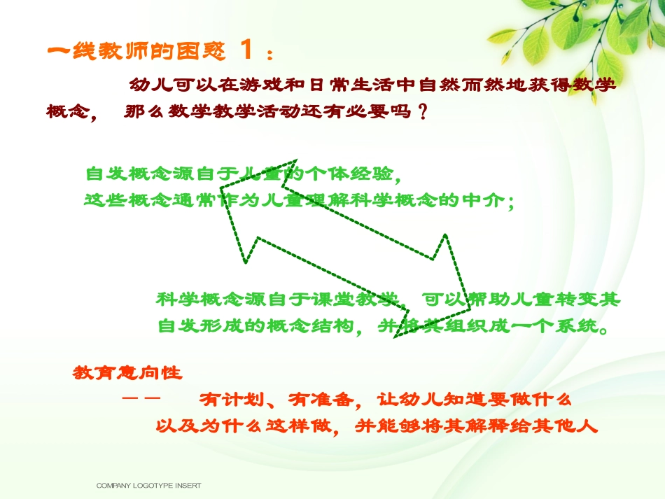 浅析数学游戏活动设计（陈青）_第2页