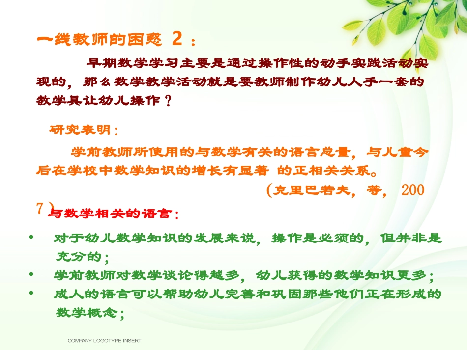 浅析数学游戏活动设计（陈青）_第3页