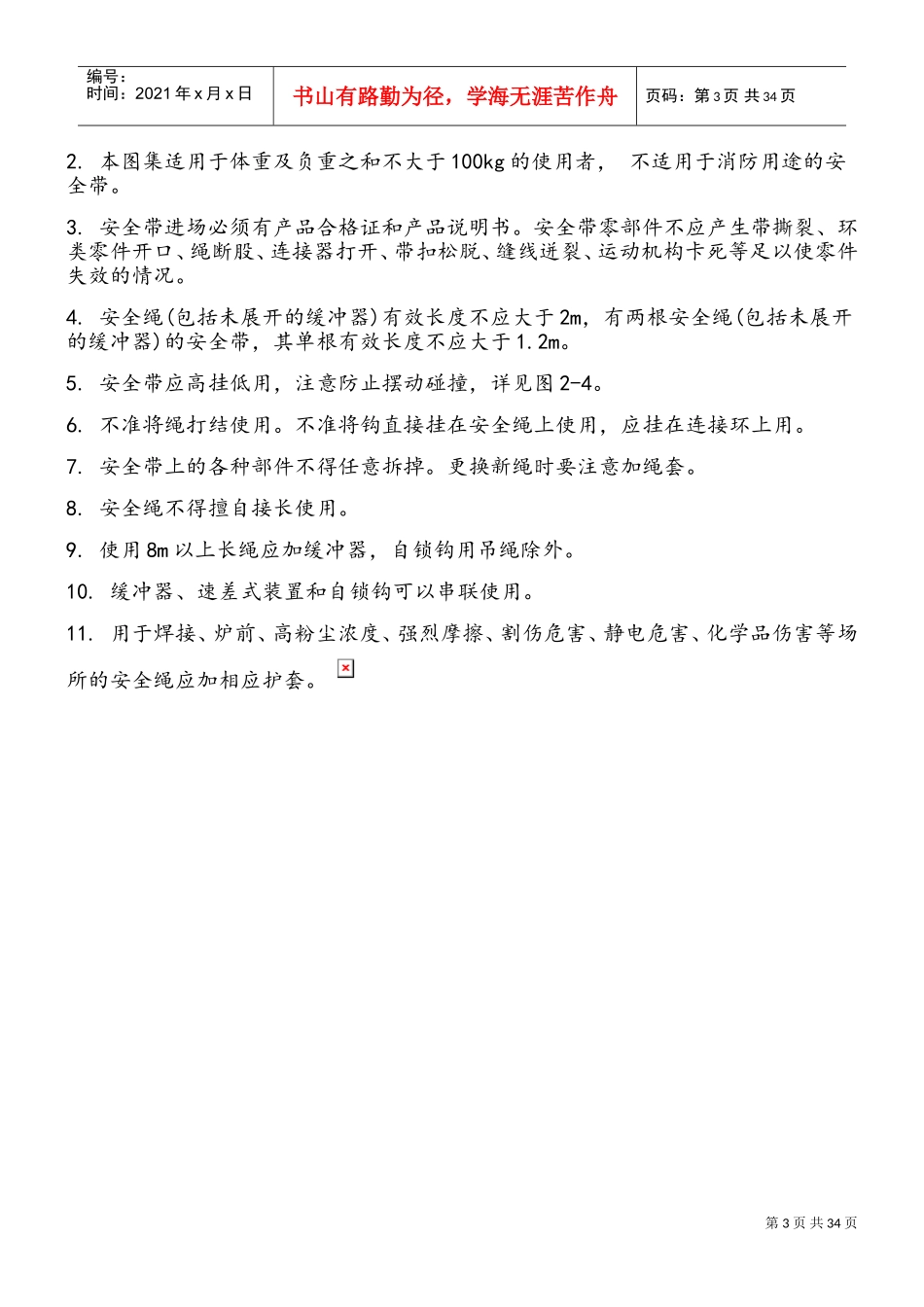安全生产标准化图集(DOC37页)_第3页
