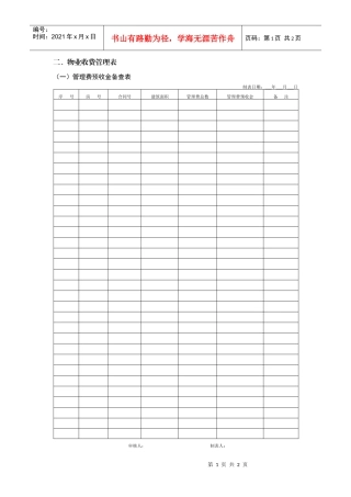 管理费预收金备查表
