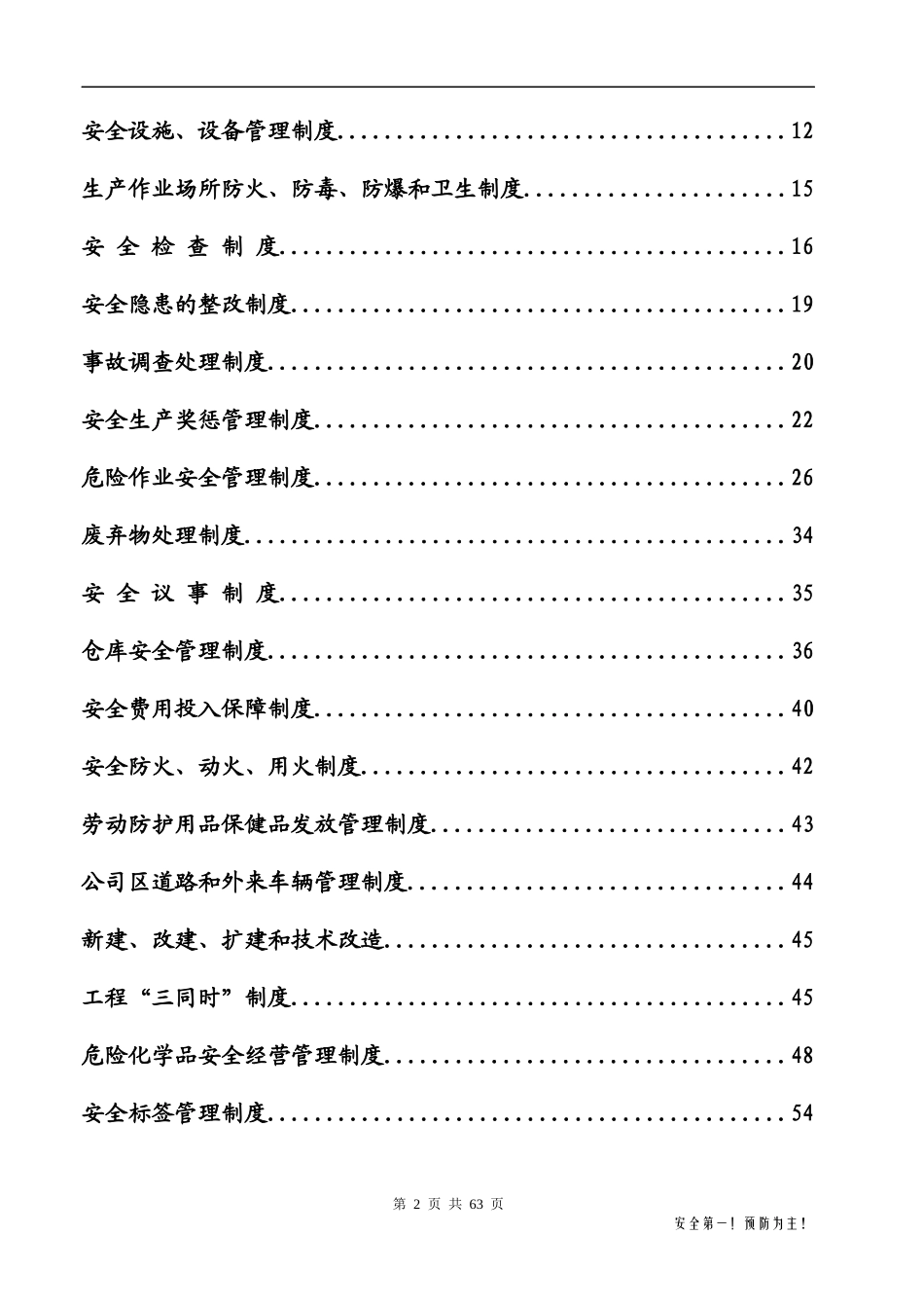 商业储运公司安全制度汇编_第2页