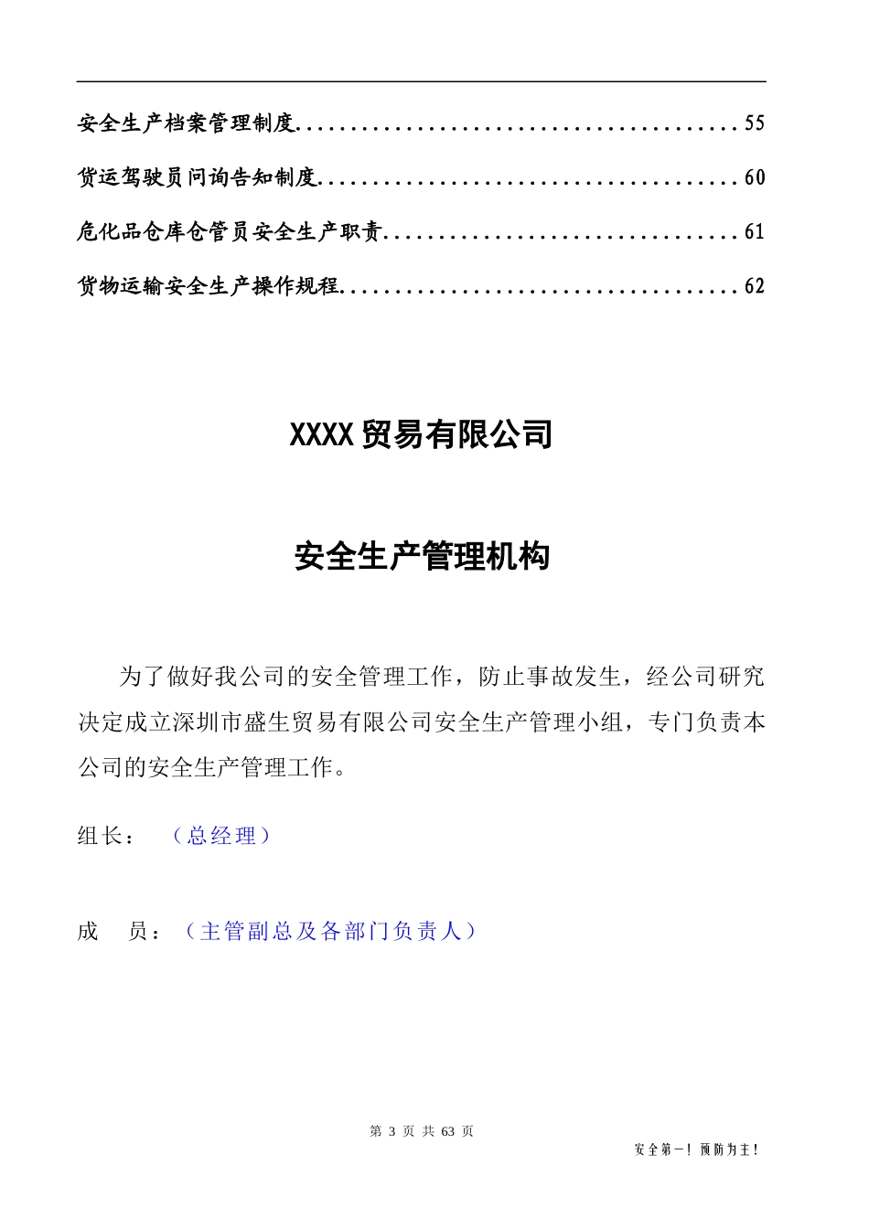 商业储运公司安全制度汇编_第3页