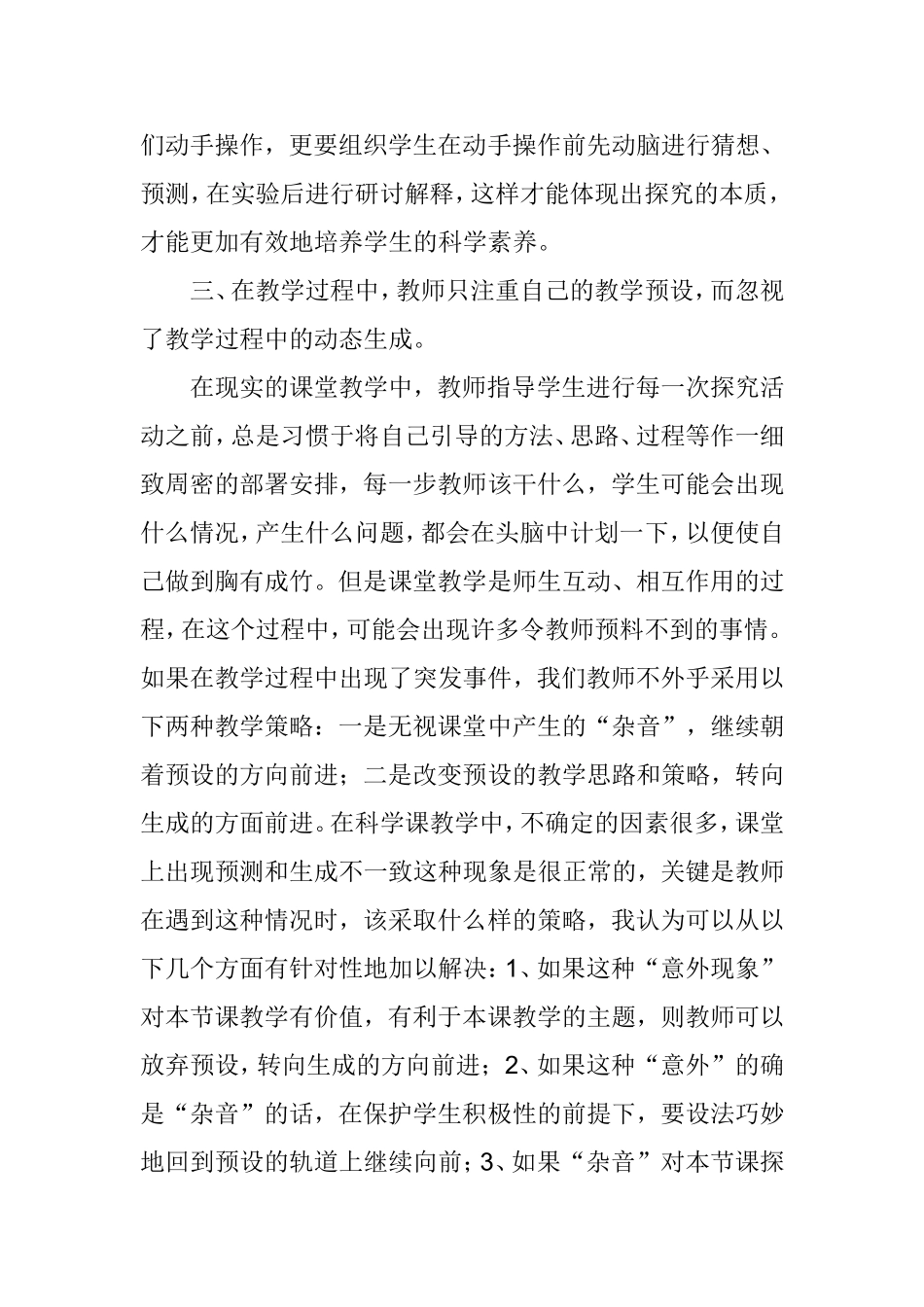 浅谈小学科学教学论文_第3页