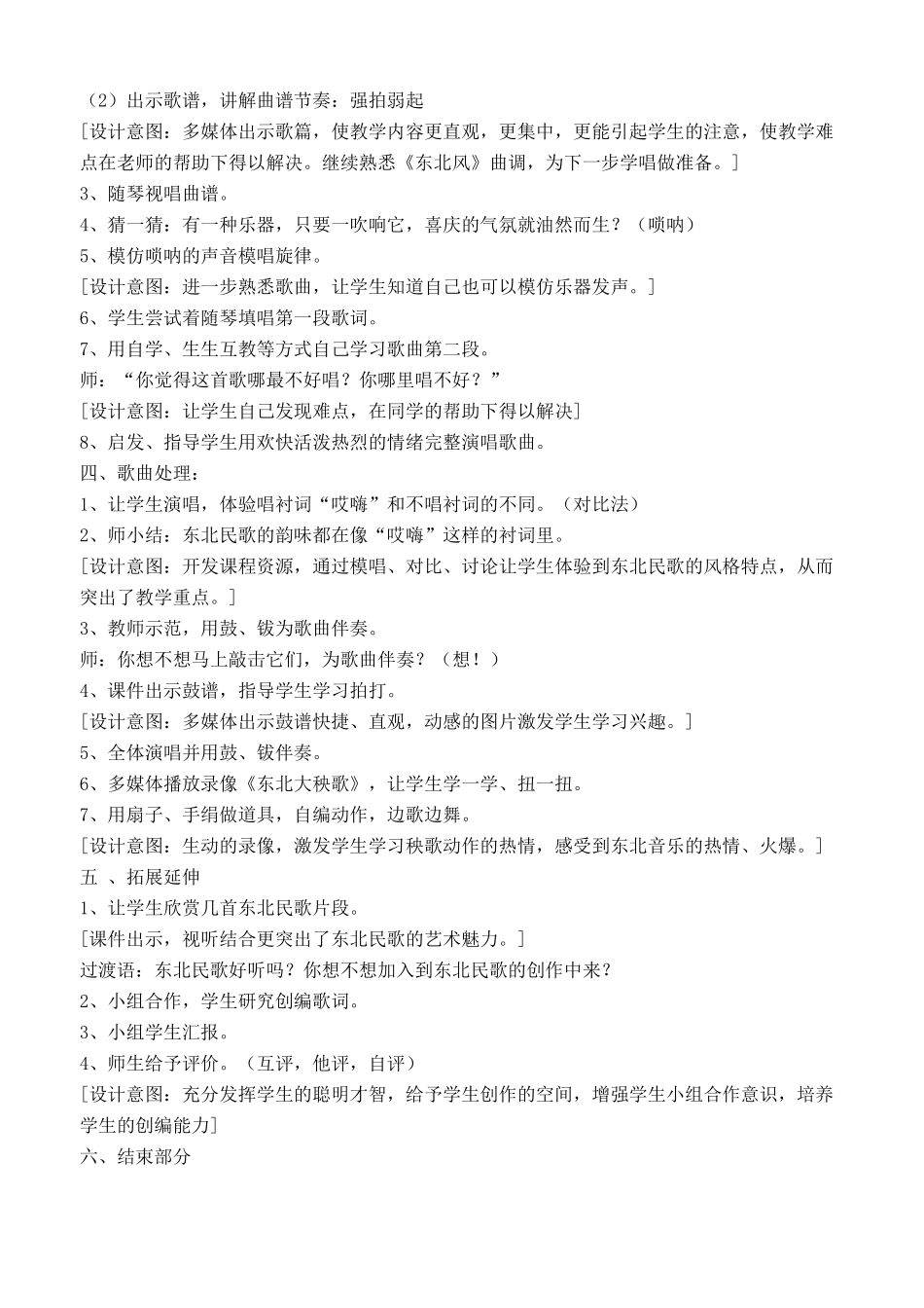 新湘教版五年级上册音乐教案_第2页