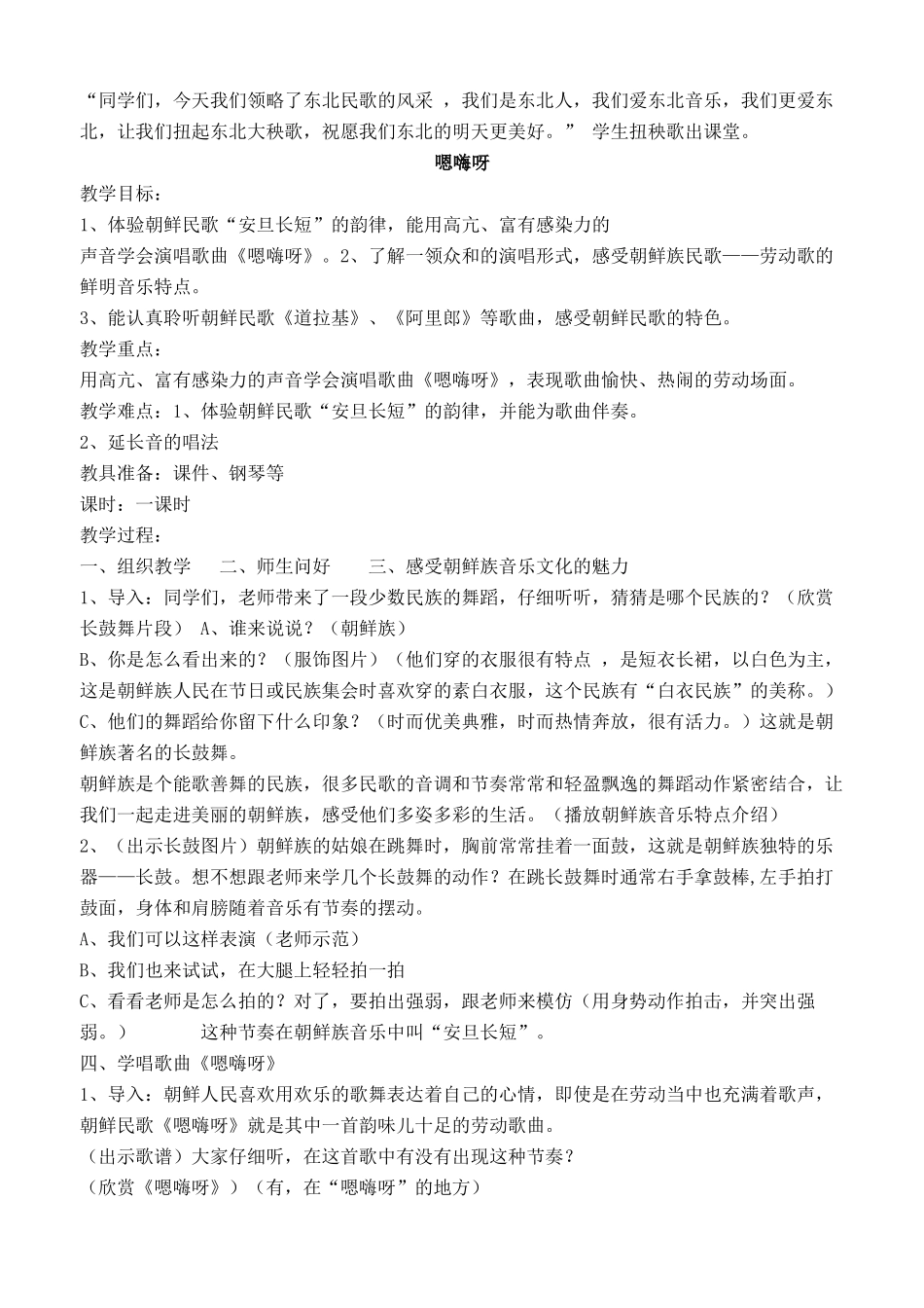 新湘教版五年级上册音乐教案_第3页
