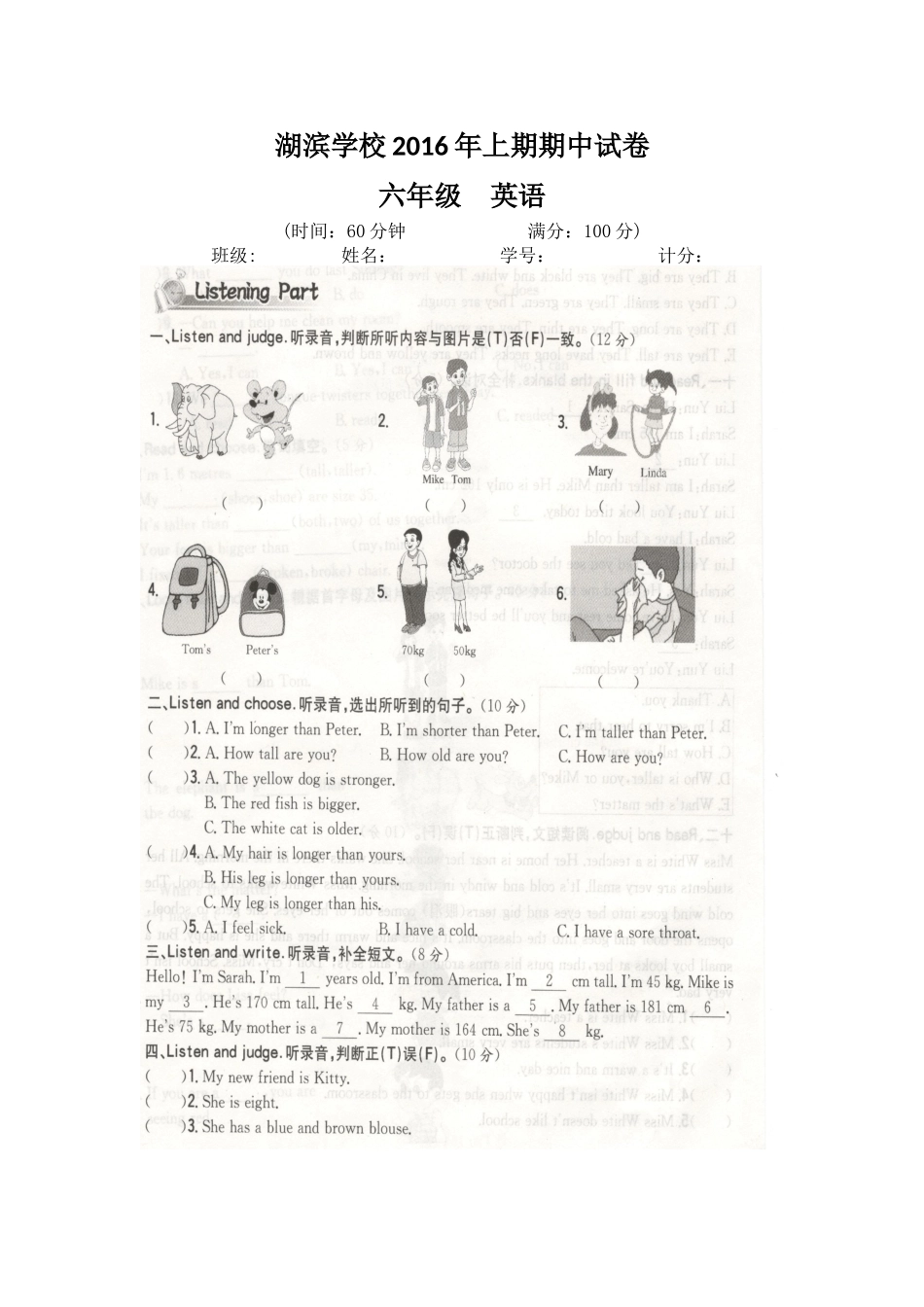 2016年上学期六年级期中试卷_第1页