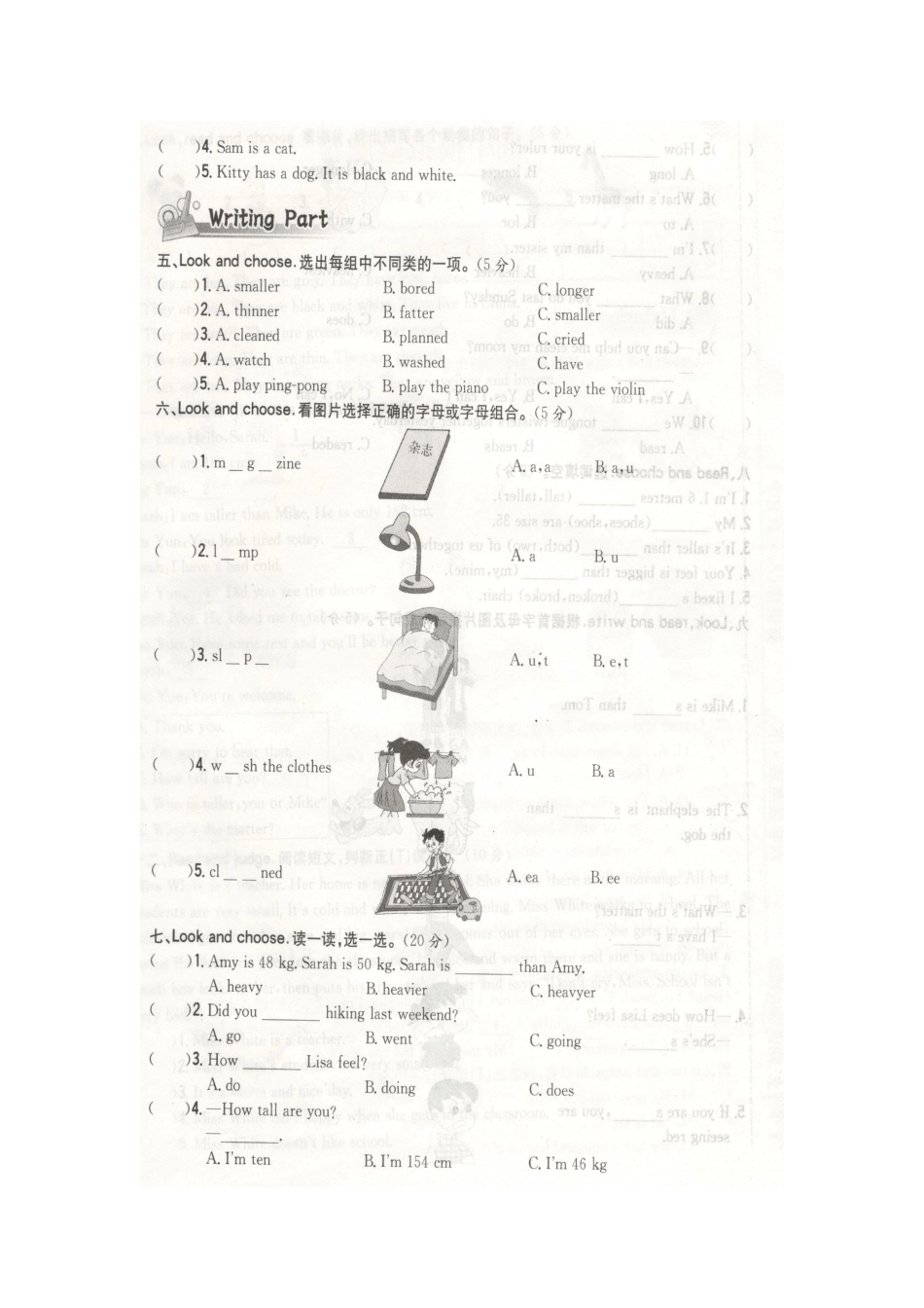 2016年上学期六年级期中试卷_第2页